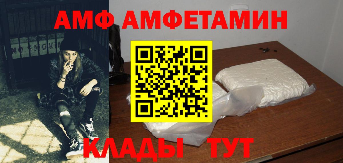 АМФ VHQ Дивногорск