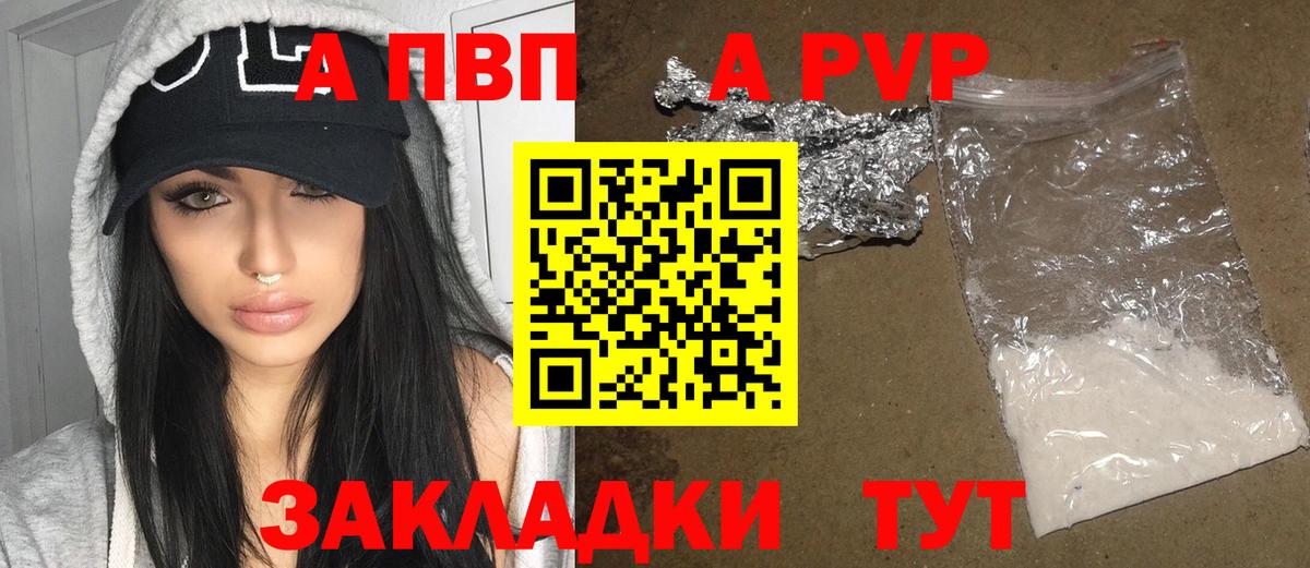дарнет шоп  A-PVP СК  Альфа ПВП  Вход с VPN  Alfa_PVP Crystall  Дивногорск  Alpha PVP Соль 