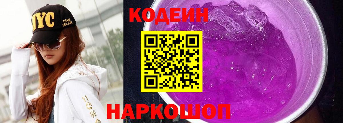 Codein напиток Lean (лин)  Codein напиток Lean (лин)  Дивногорск  Вход с VPN 
