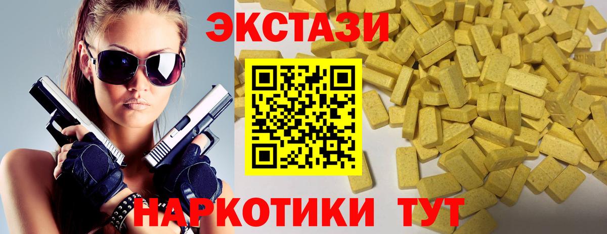Экстази 280мг Дивногорск
