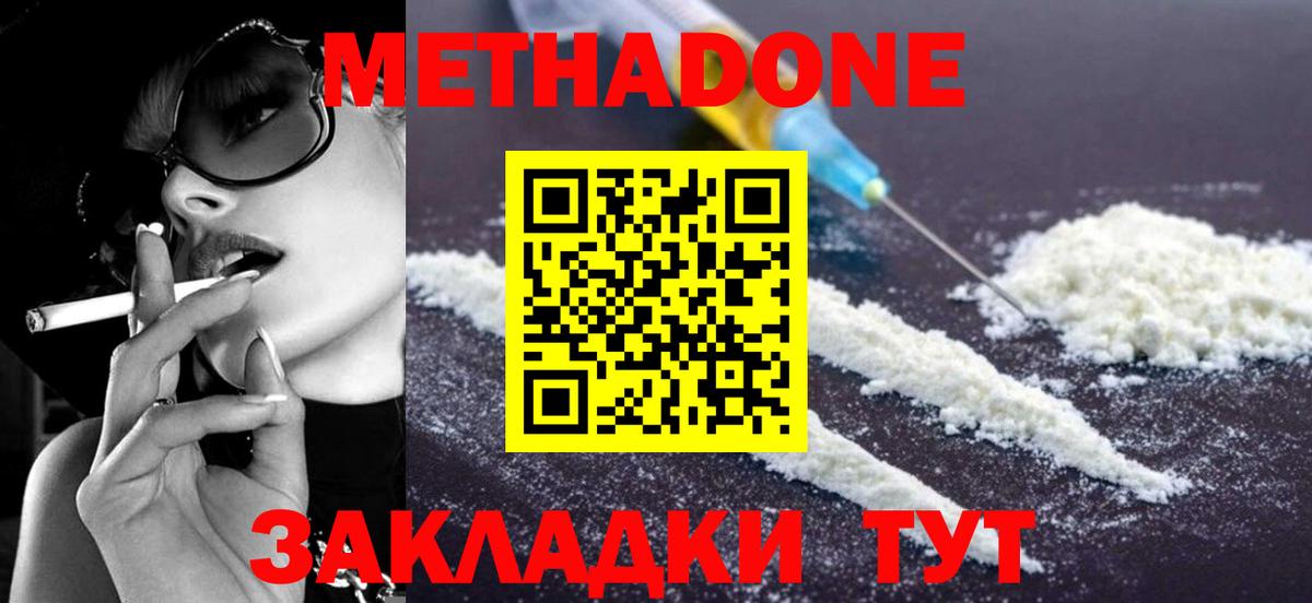 МЕТАДОН кристалл  Вход с VPN  Дивногорск  МЕТАДОН methadone 