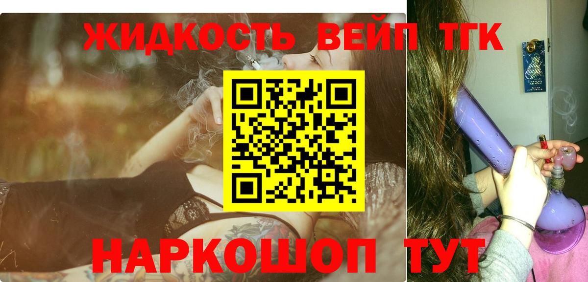 Дистиллят ТГК вейп  Вход с VPN  Дивногорск 